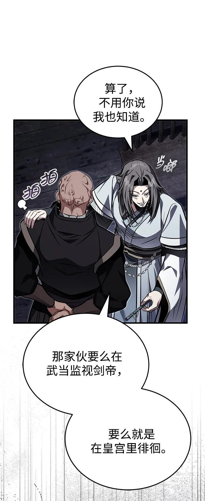 [第78话] 我们走着瞧 第46页