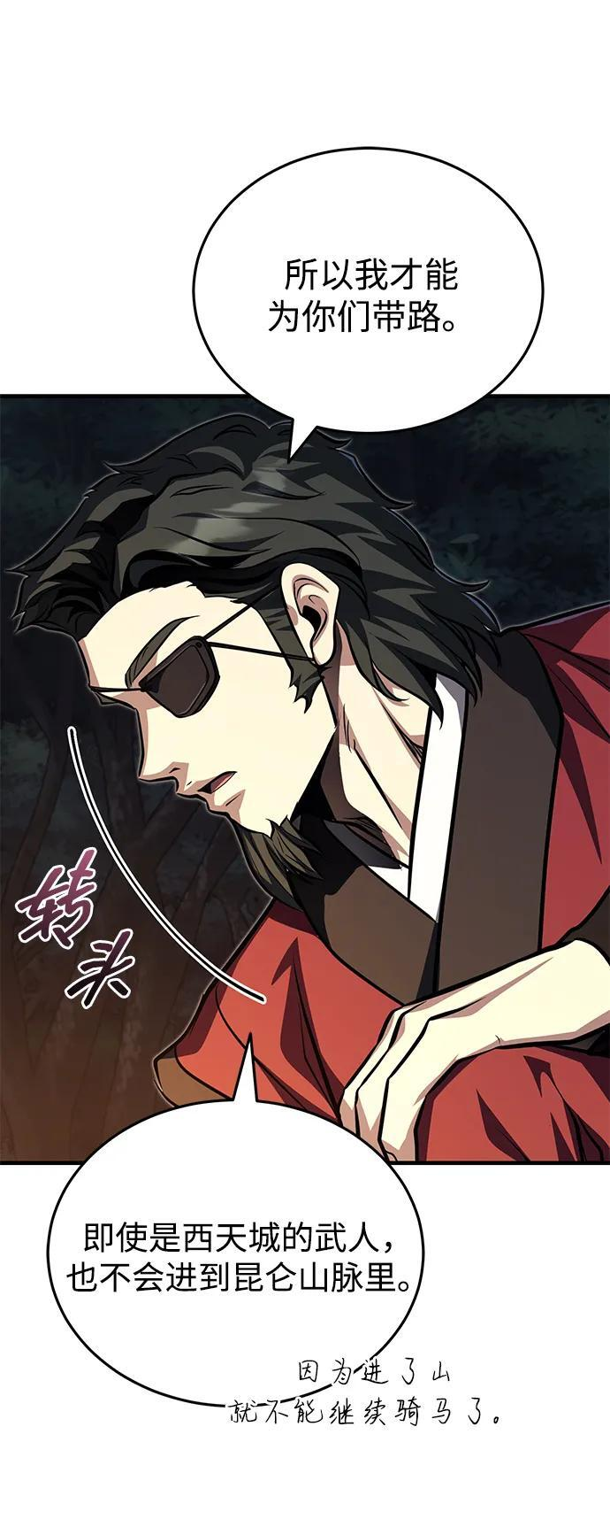 [第78话] 我们走着瞧 第67页