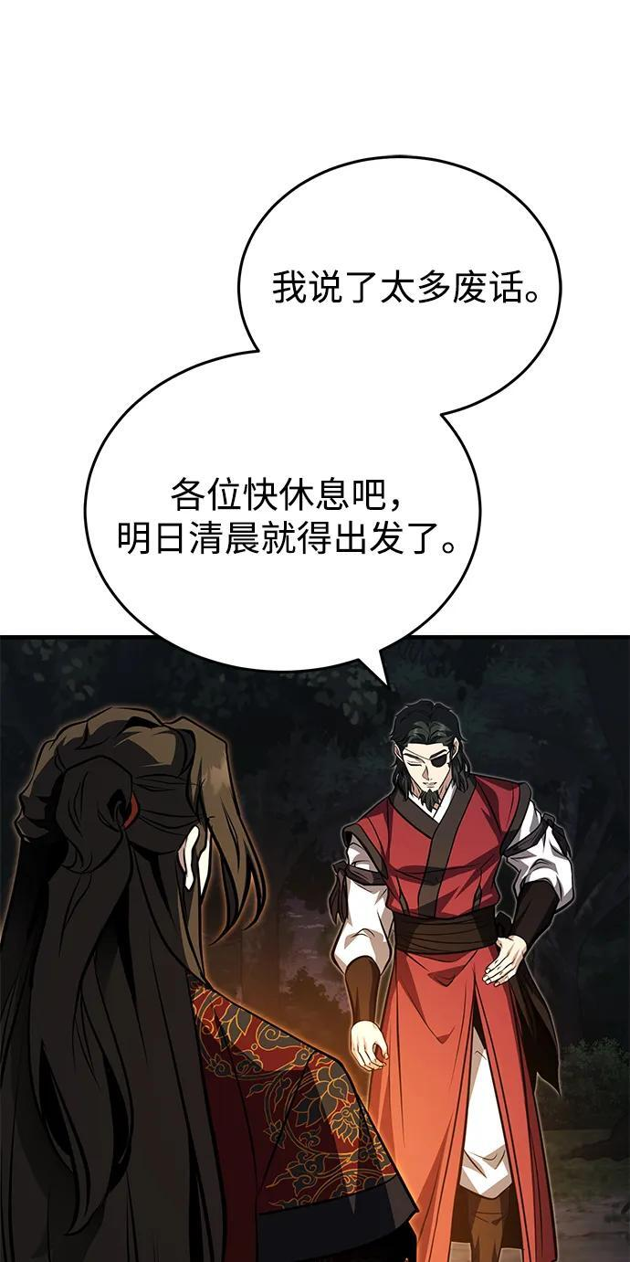 [第78话] 我们走着瞧 第68页