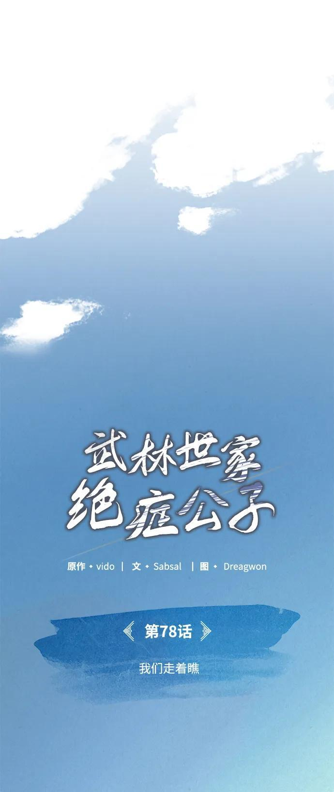 [第78话] 我们走着瞧 第80页
