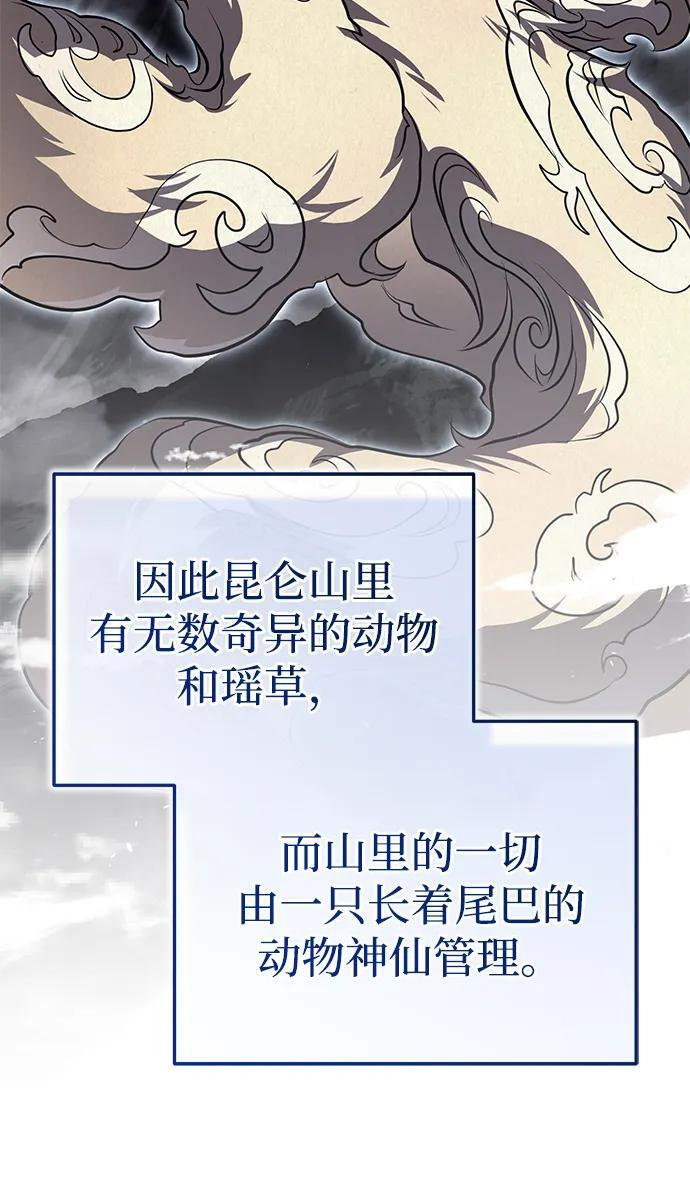 [第78话] 我们走着瞧 第85页