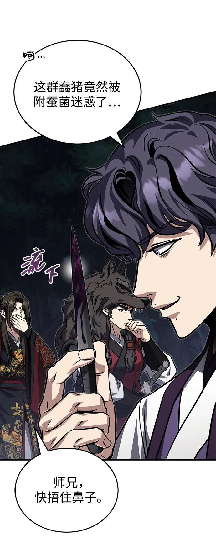 [第78话] 我们走着瞧 第90页