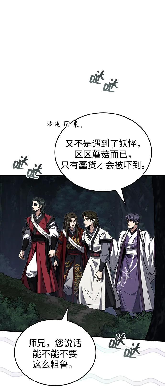 [第78话] 我们走着瞧 第92页