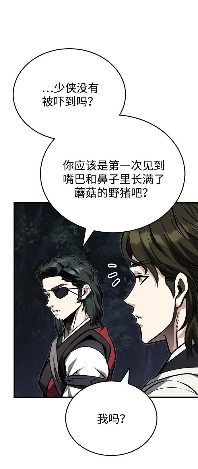 [第78话] 我们走着瞧 第96页