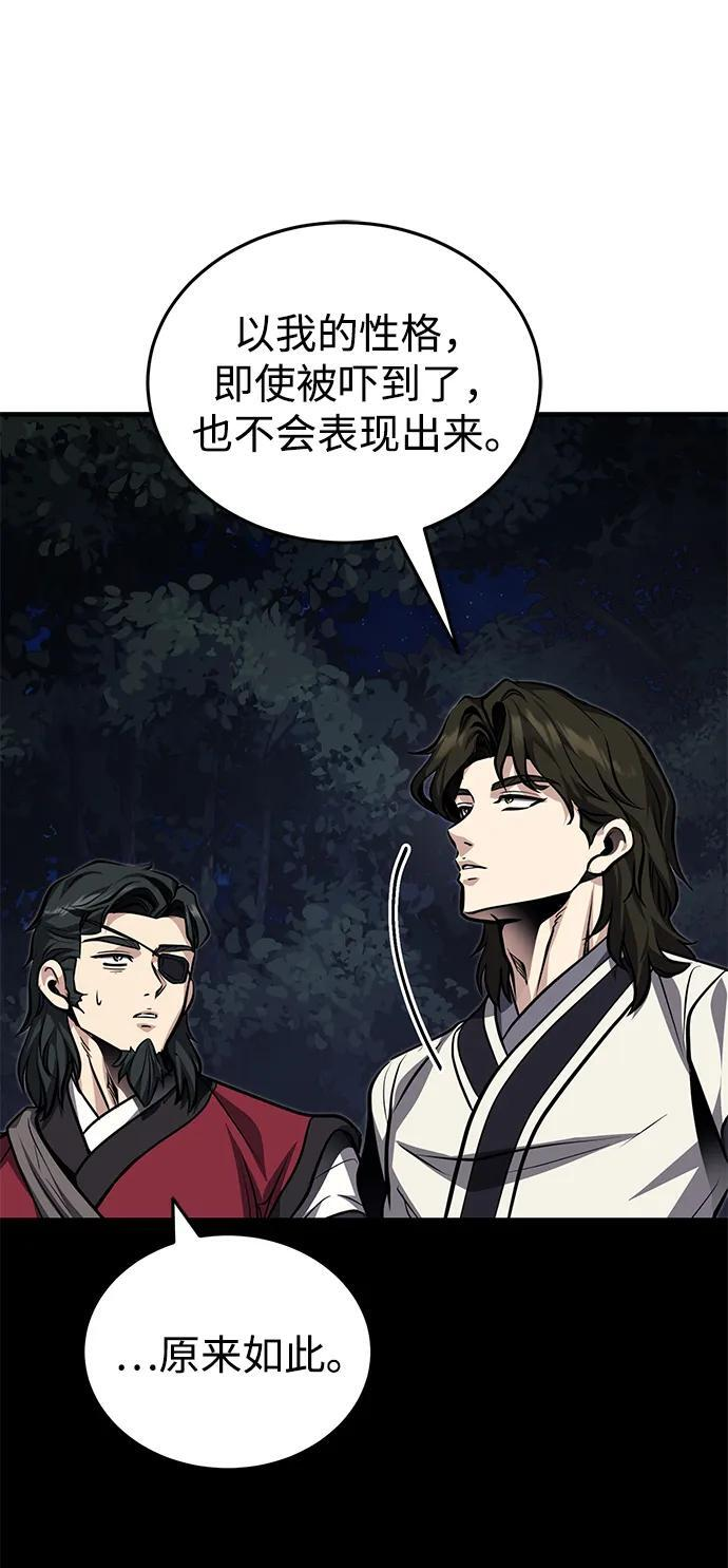 [第78话] 我们走着瞧 第97页