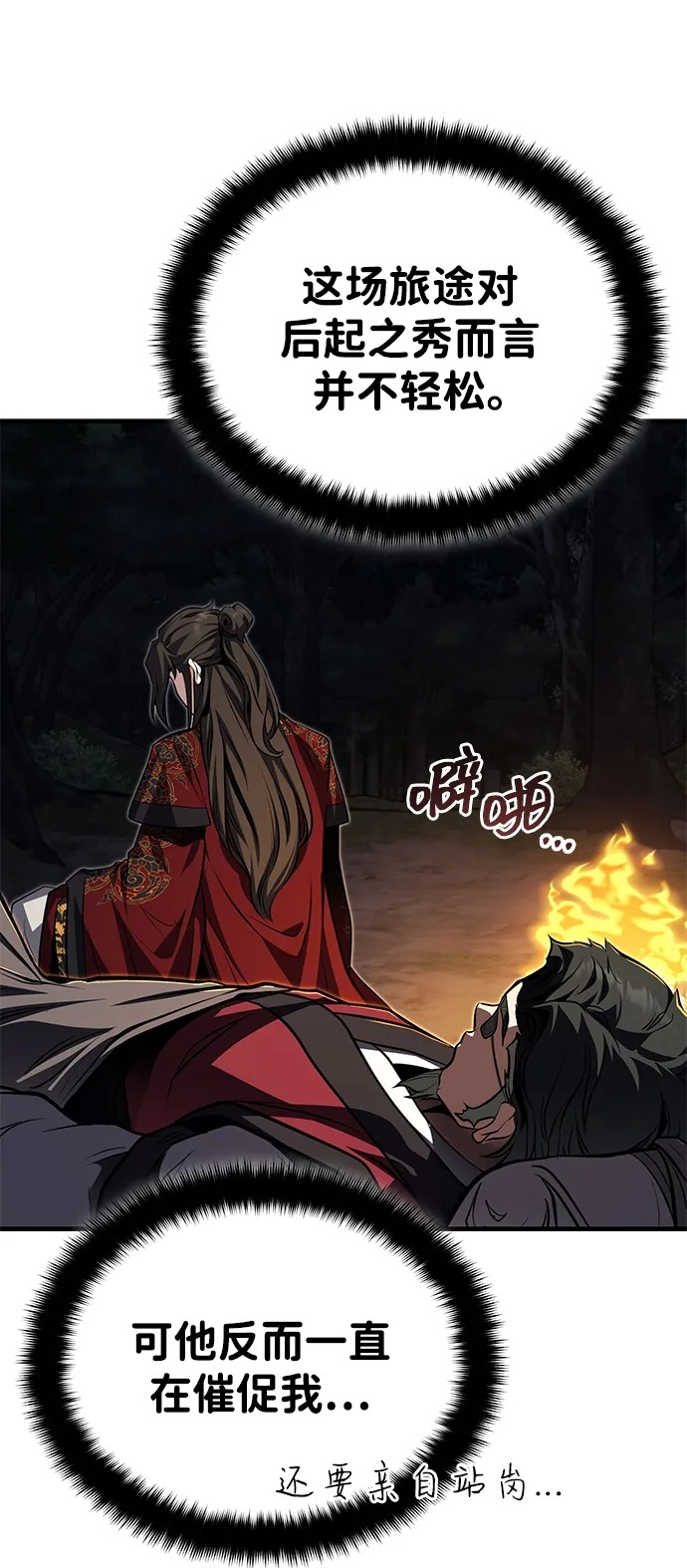 [第78话] 我们走着瞧 第100页