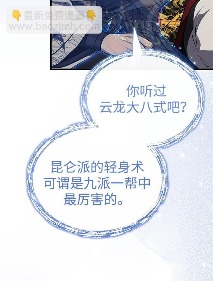 [第78话] 我们走着瞧 第103页