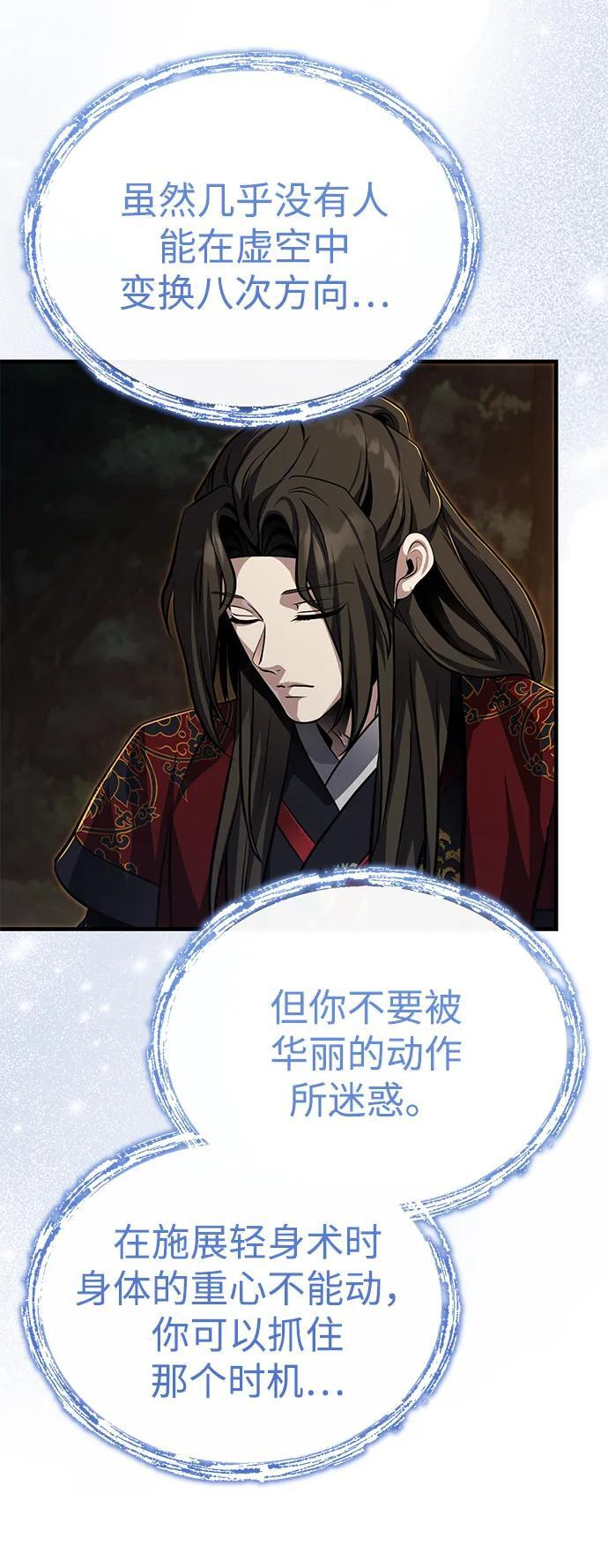 [第78话] 我们走着瞧 第104页