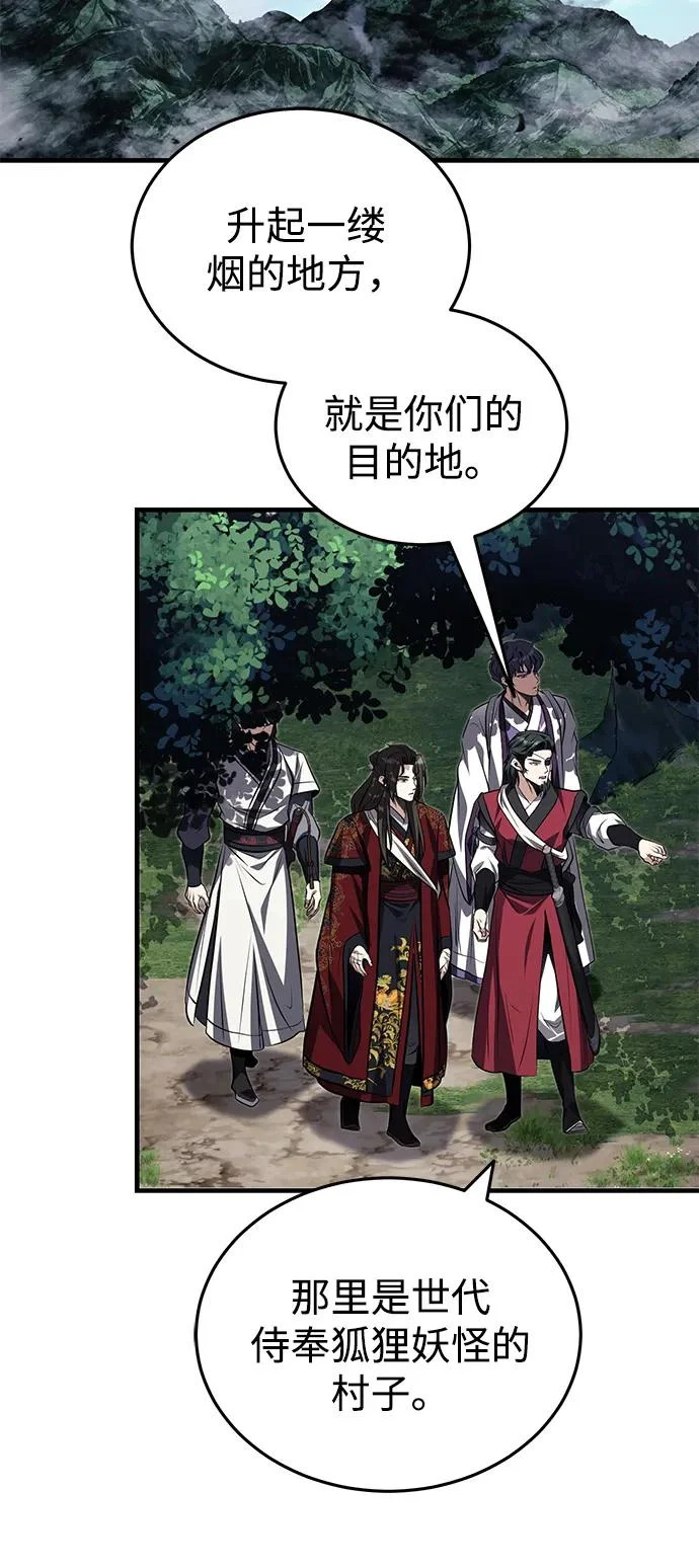 [第79话] 天雷白尾狐 第3页