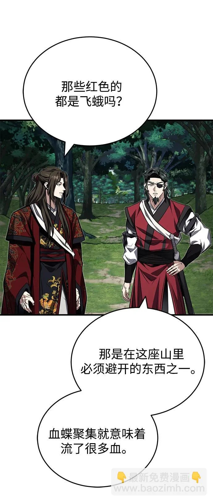 [第79话] 天雷白尾狐 第7页