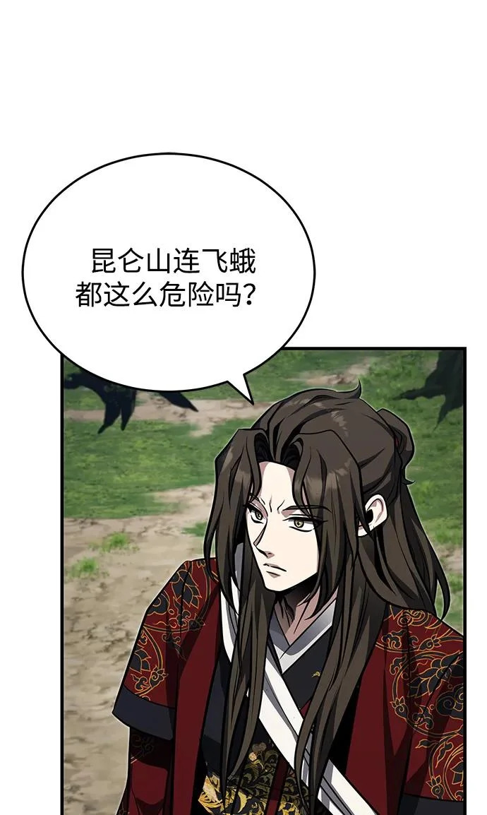 [第79话] 天雷白尾狐 第8页