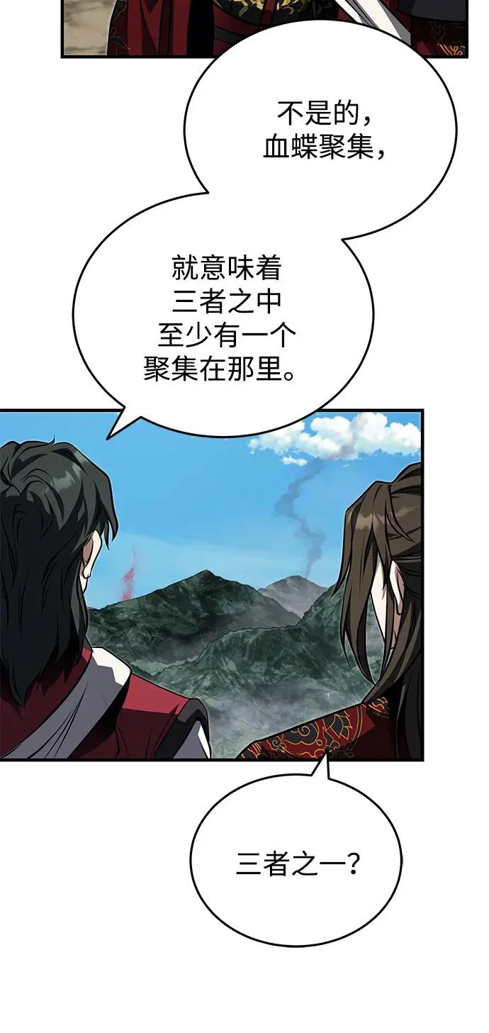 [第79话] 天雷白尾狐 第9页