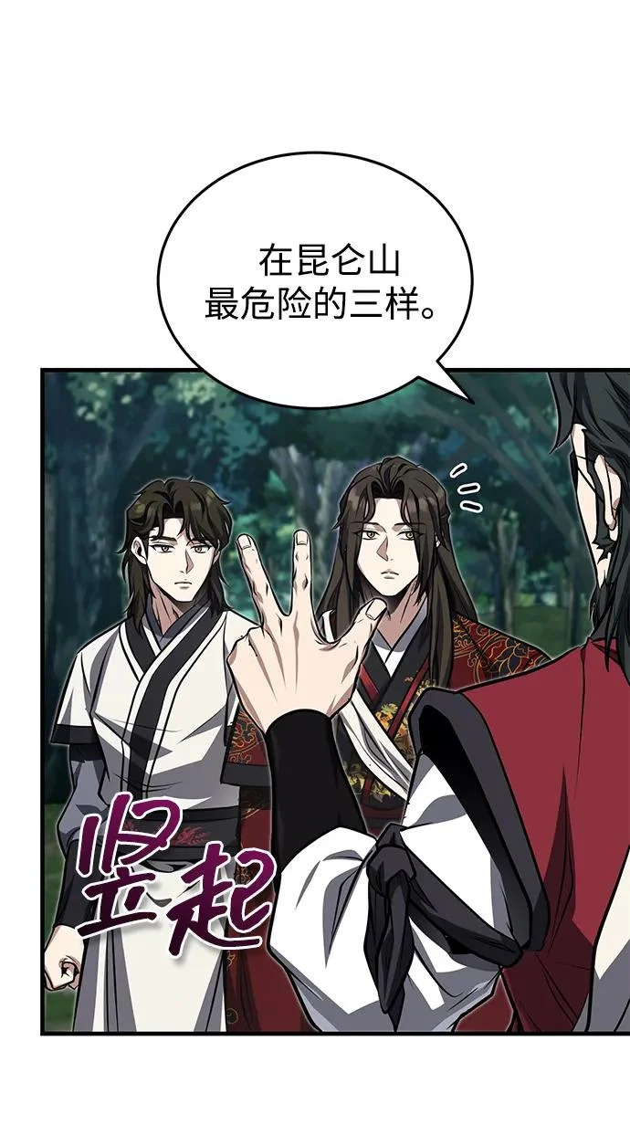 [第79话] 天雷白尾狐 第10页