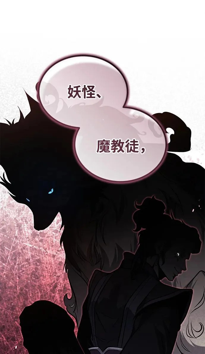 [第79话] 天雷白尾狐 第11页