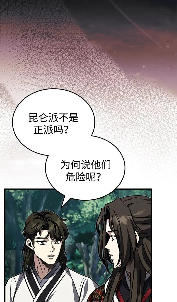 [第79话] 天雷白尾狐 第13页