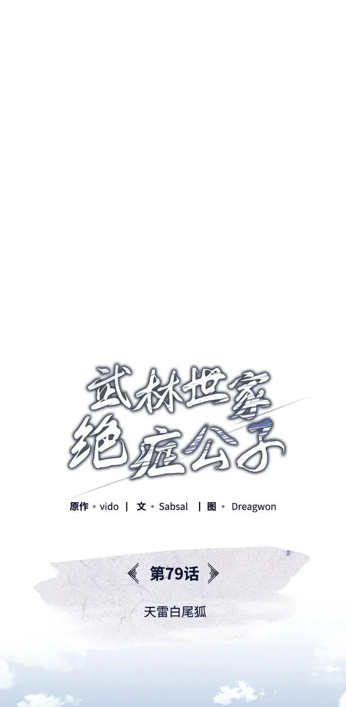 [第79话] 天雷白尾狐 第17页