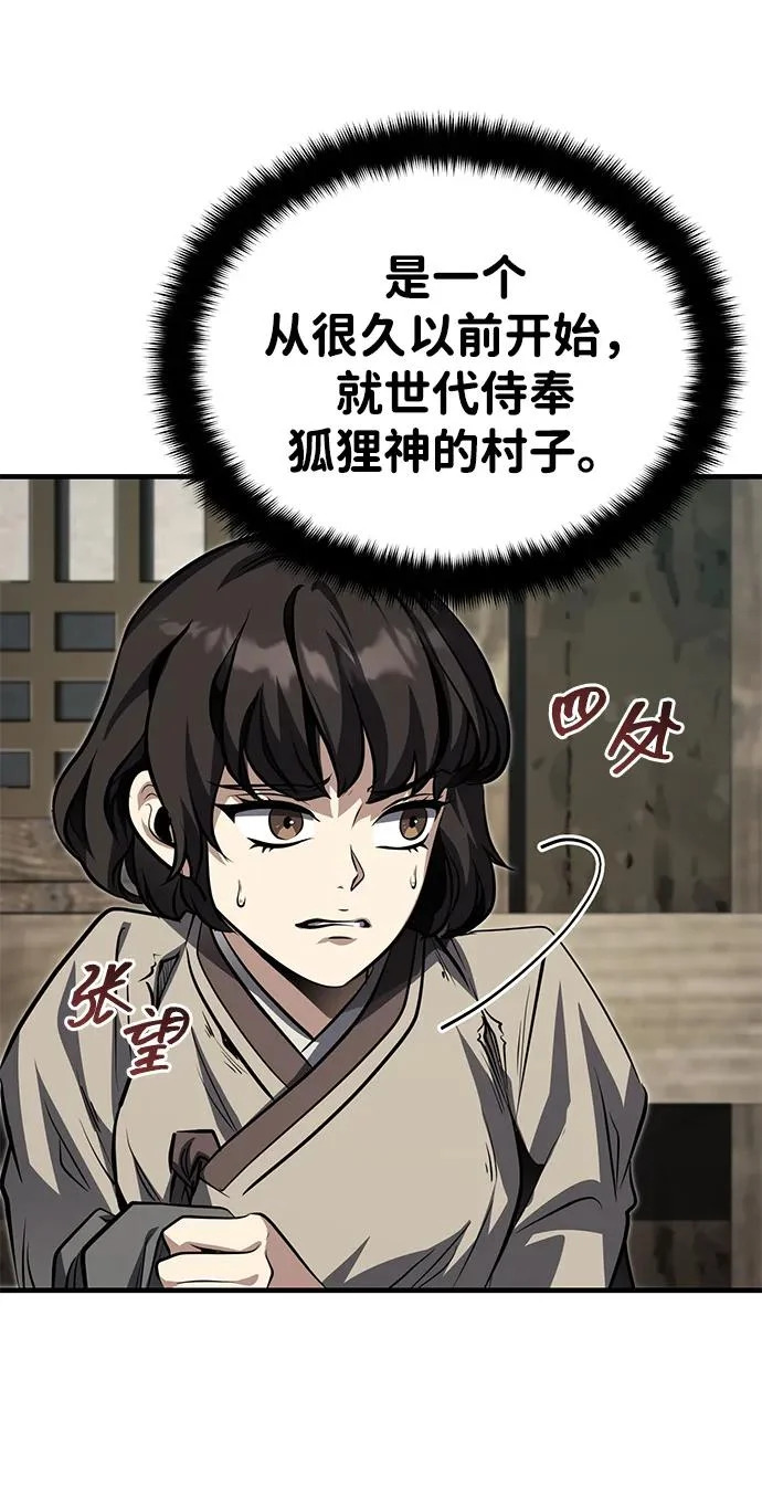 [第79话] 天雷白尾狐 第20页
