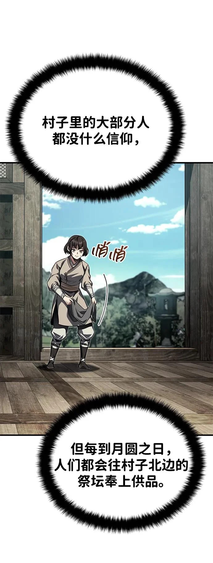 [第79话] 天雷白尾狐 第21页