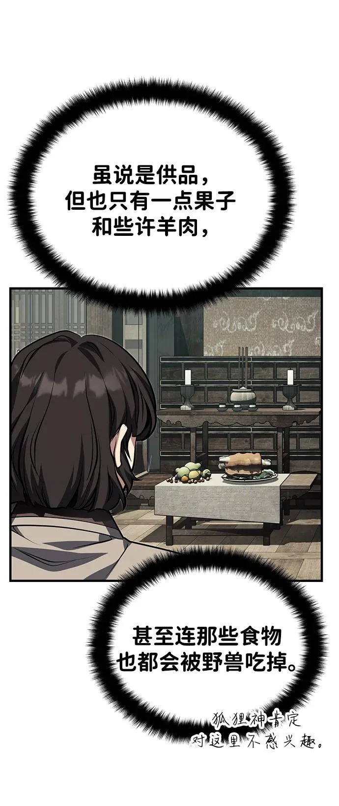 [第79话] 天雷白尾狐 第22页