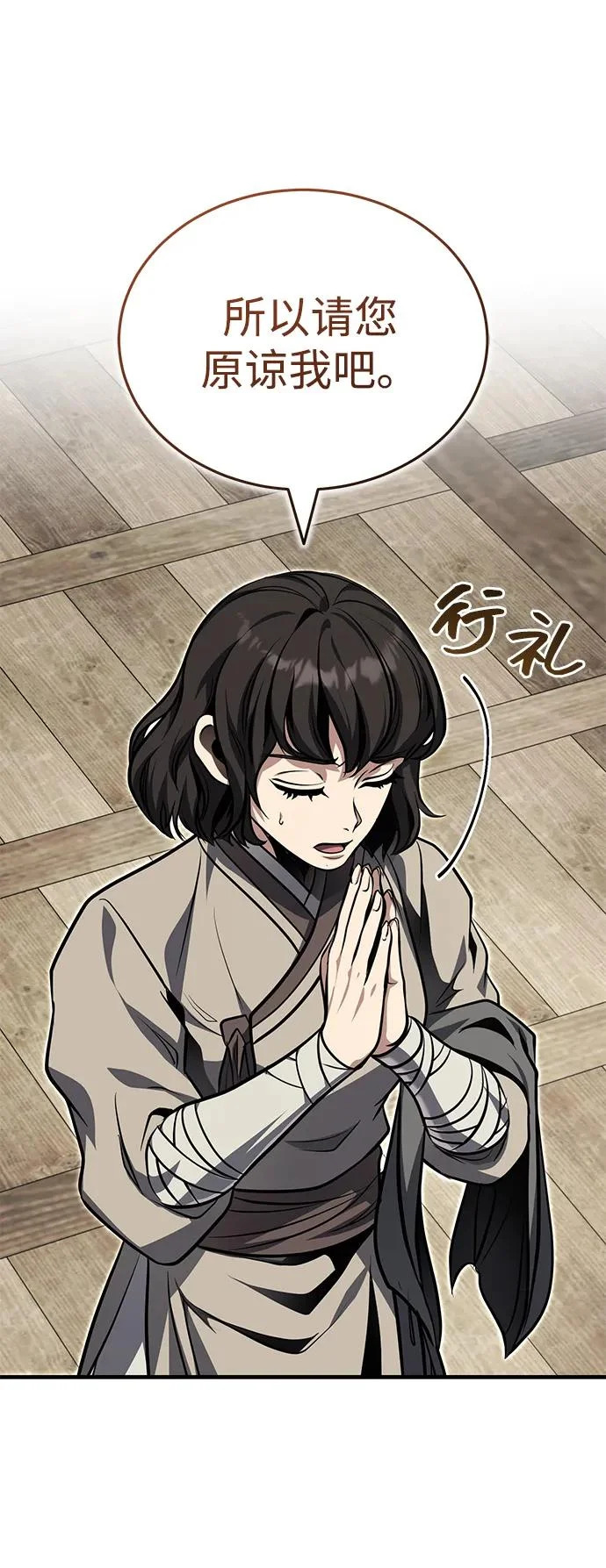 [第79话] 天雷白尾狐 第23页