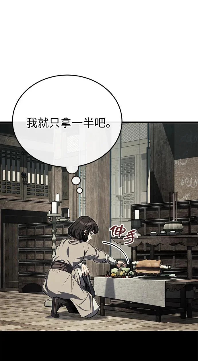 [第79话] 天雷白尾狐 第24页