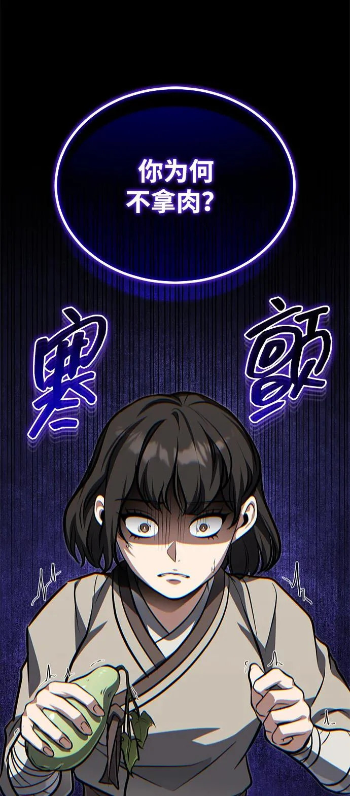 [第79话] 天雷白尾狐 第25页