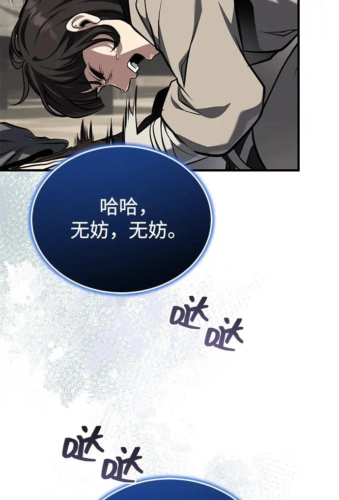 [第79话] 天雷白尾狐 第27页