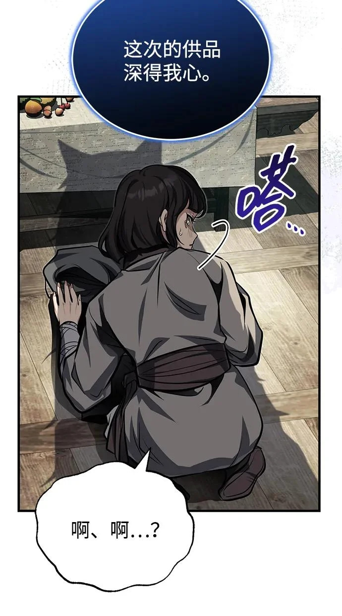 [第79话] 天雷白尾狐 第28页