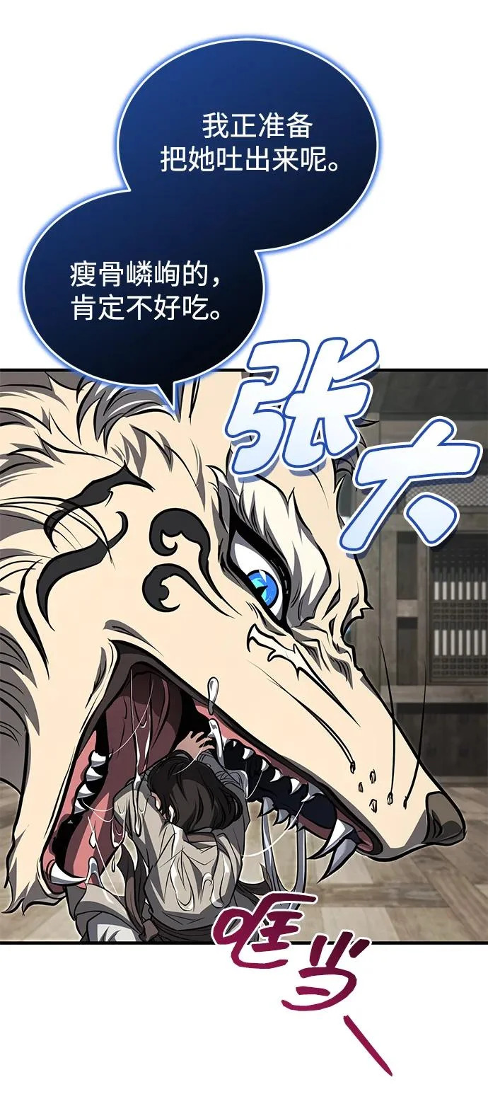 [第79话] 天雷白尾狐 第35页