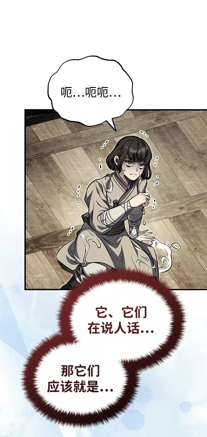 [第79话] 天雷白尾狐 第36页