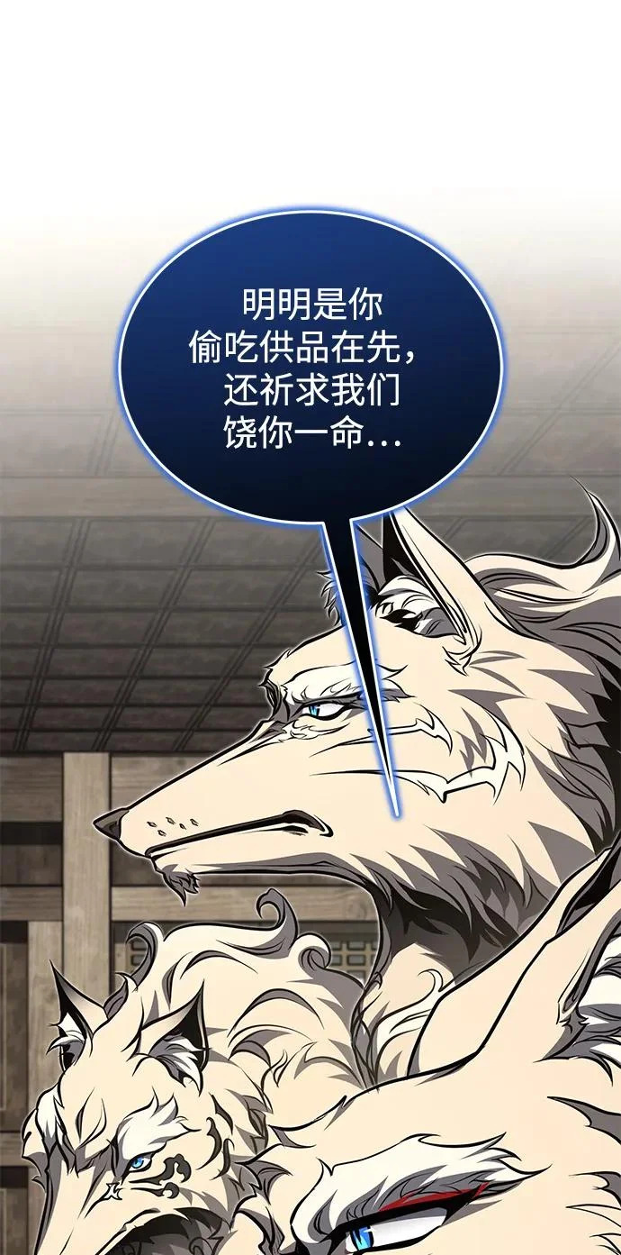[第79话] 天雷白尾狐 第42页