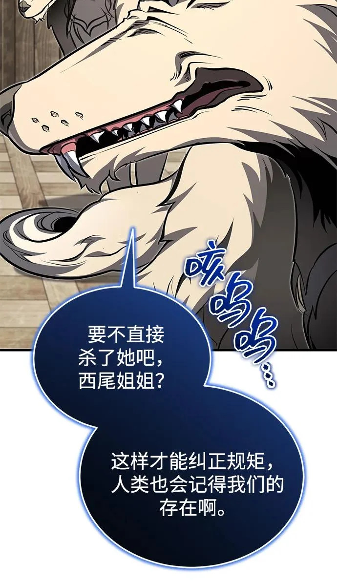 [第79话] 天雷白尾狐 第43页