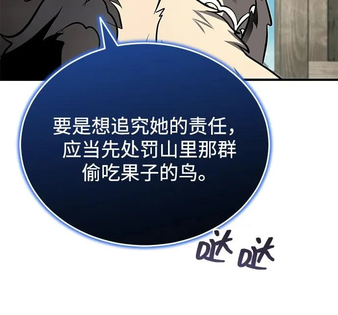 [第79话] 天雷白尾狐 第45页