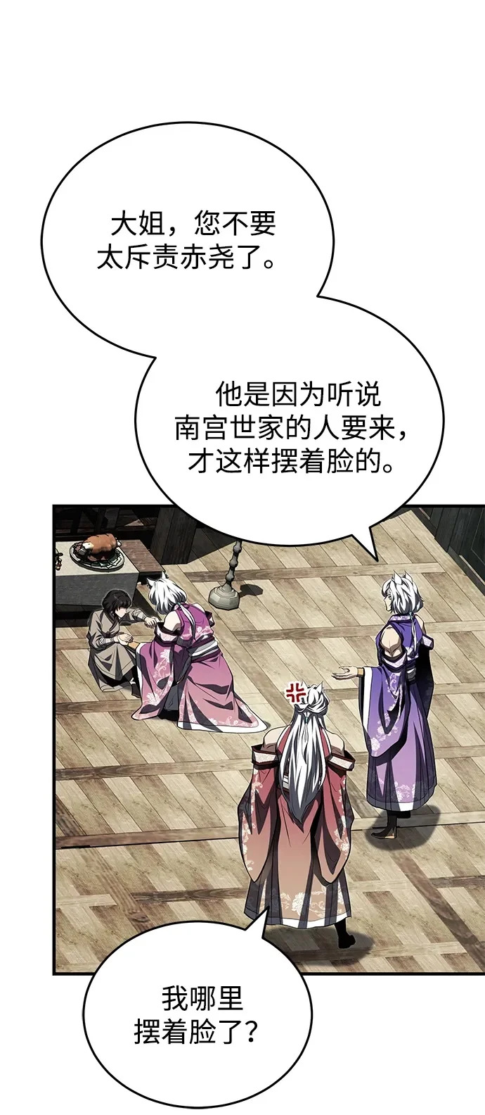 [第79话] 天雷白尾狐 第50页