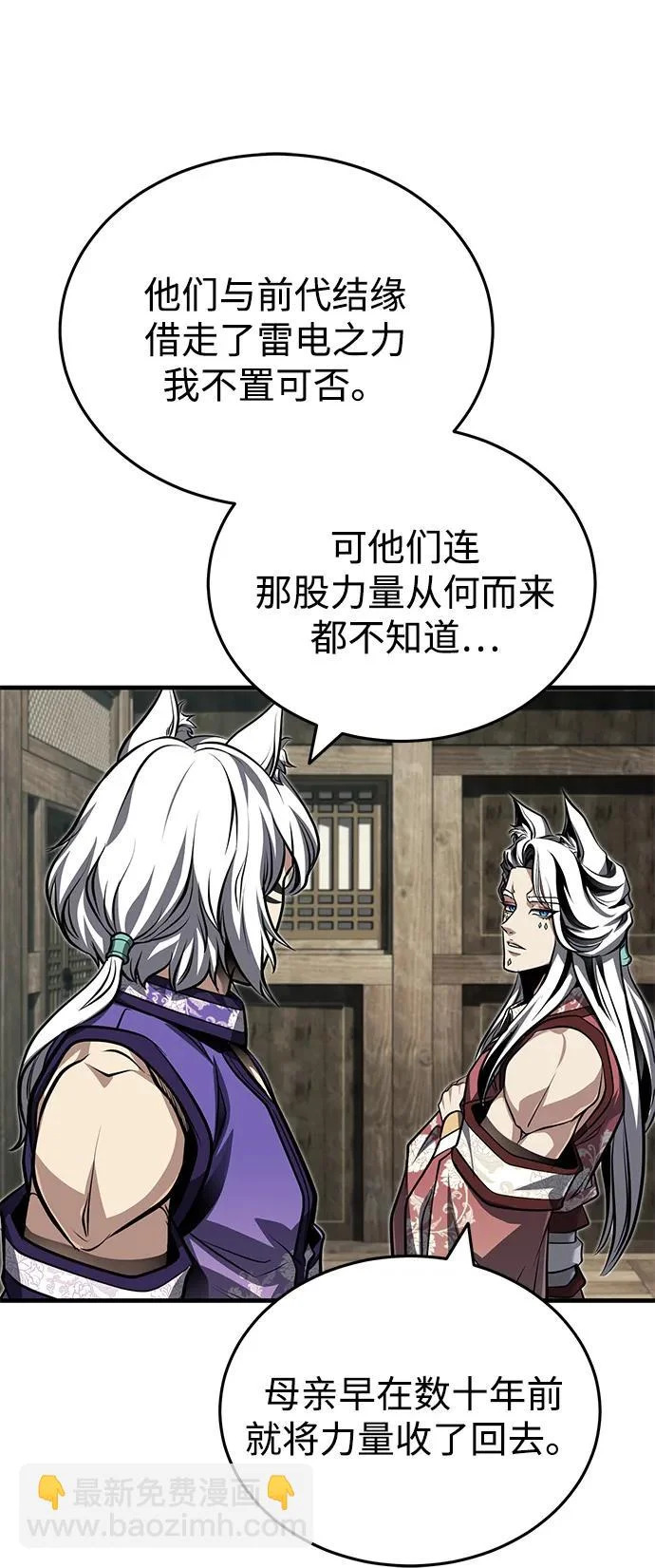 [第79话] 天雷白尾狐 第53页