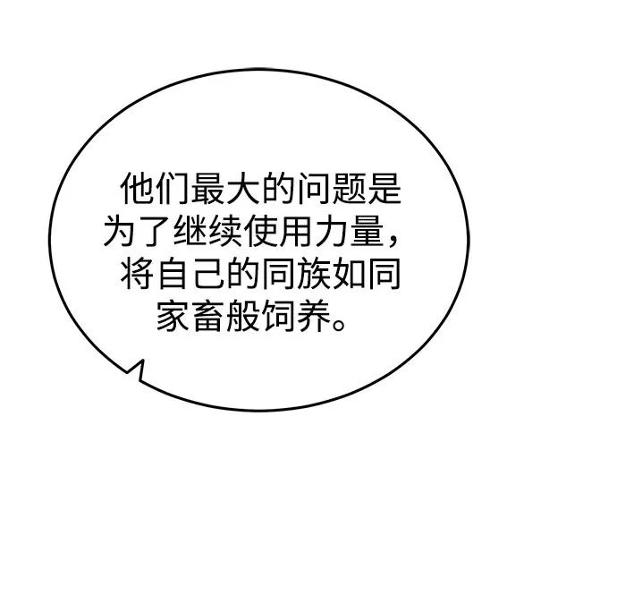 [第79话] 天雷白尾狐 第54页