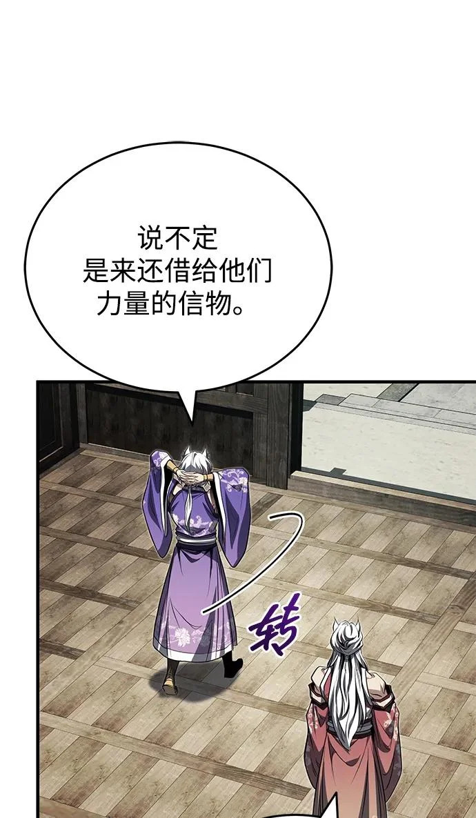 [第79话] 天雷白尾狐 第56页
