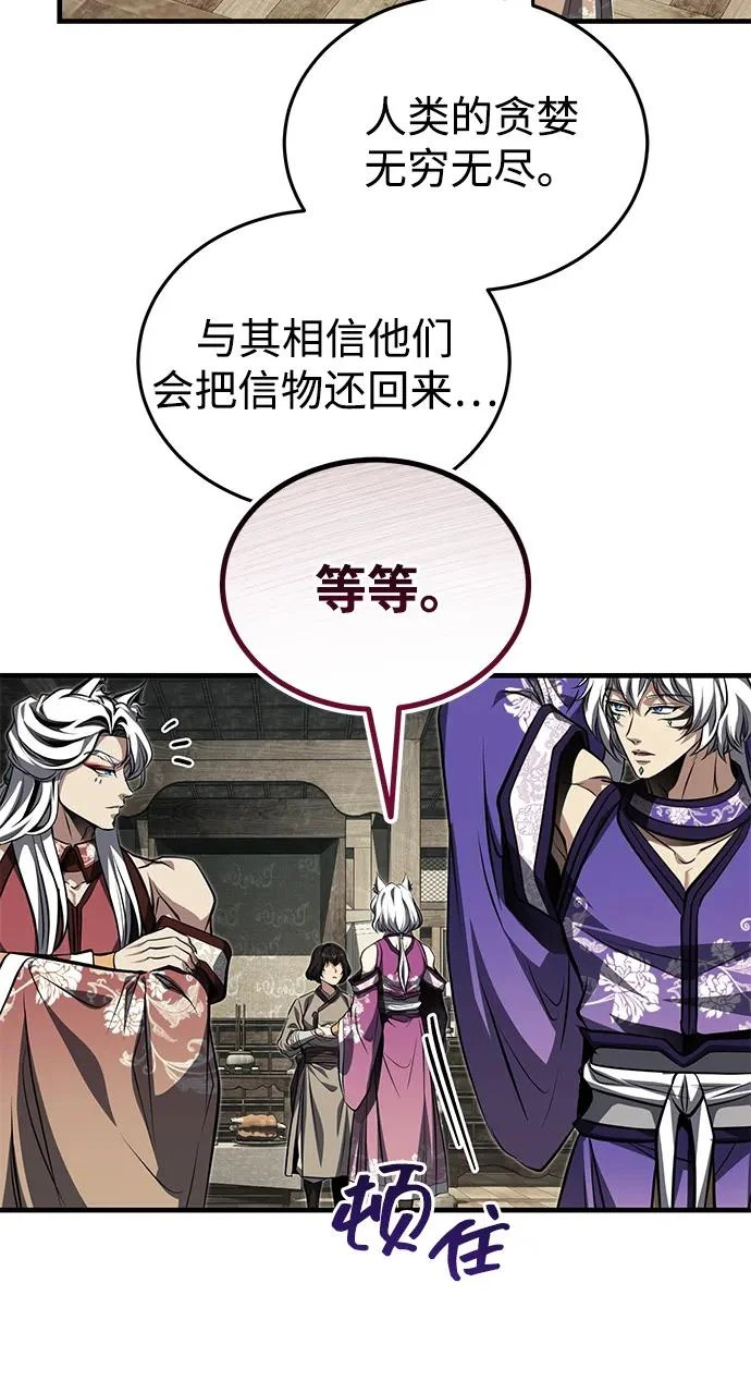 [第79话] 天雷白尾狐 第57页