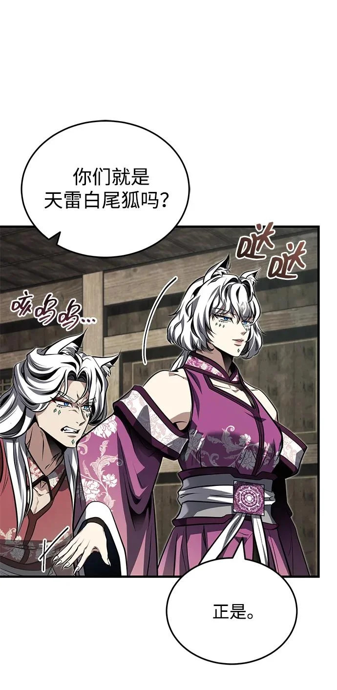 [第79话] 天雷白尾狐 第62页