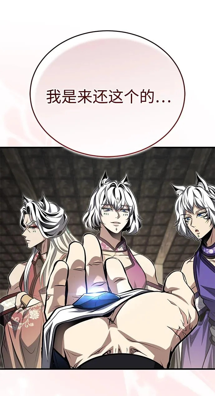 [第79话] 天雷白尾狐 第66页