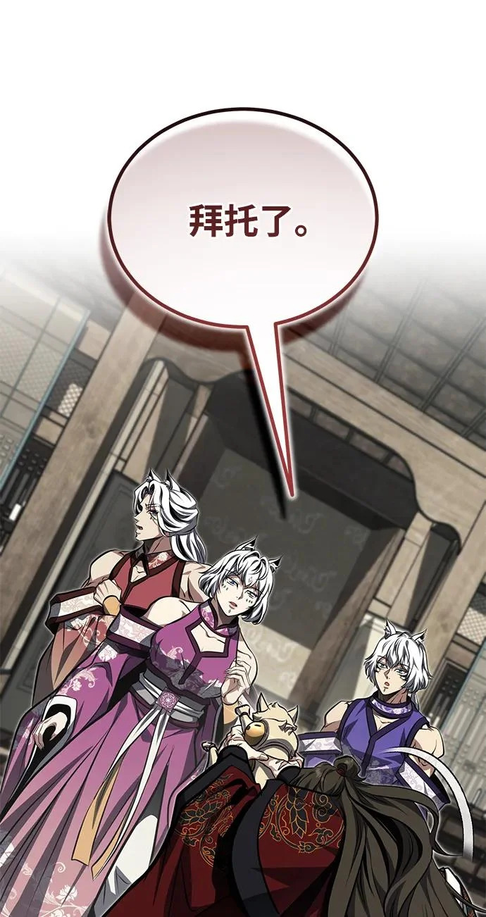 [第79话] 天雷白尾狐 第69页