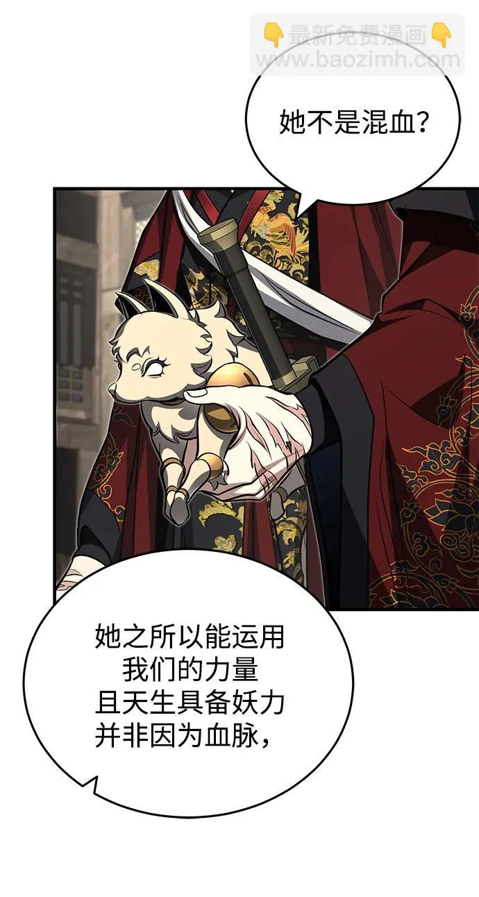 [第79话] 天雷白尾狐 第75页