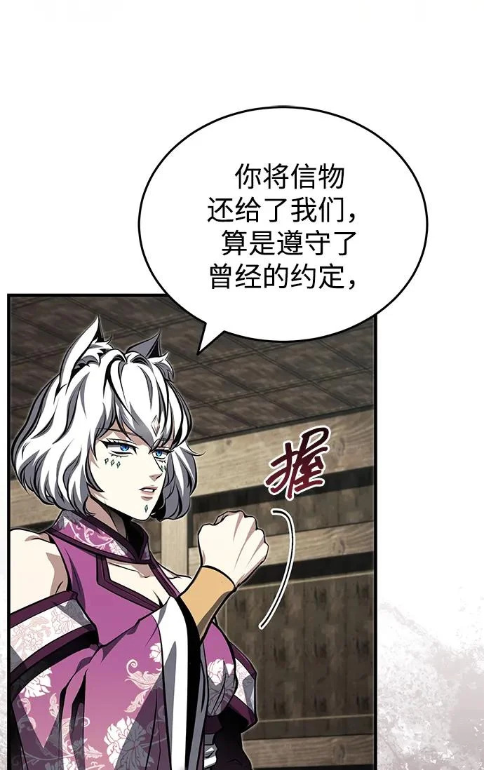 [第79话] 天雷白尾狐 第78页