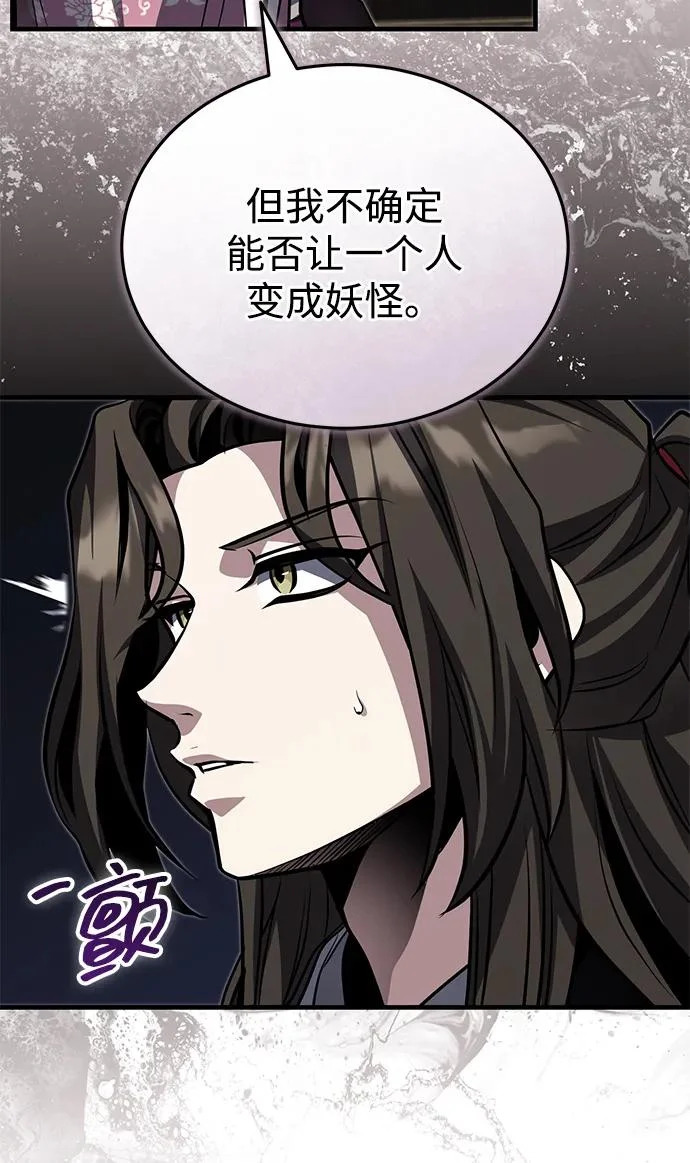[第79话] 天雷白尾狐 第79页