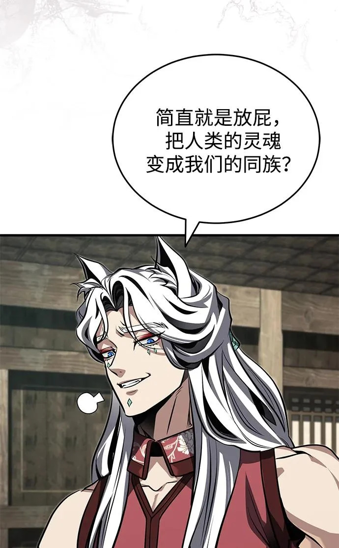 [第79话] 天雷白尾狐 第80页