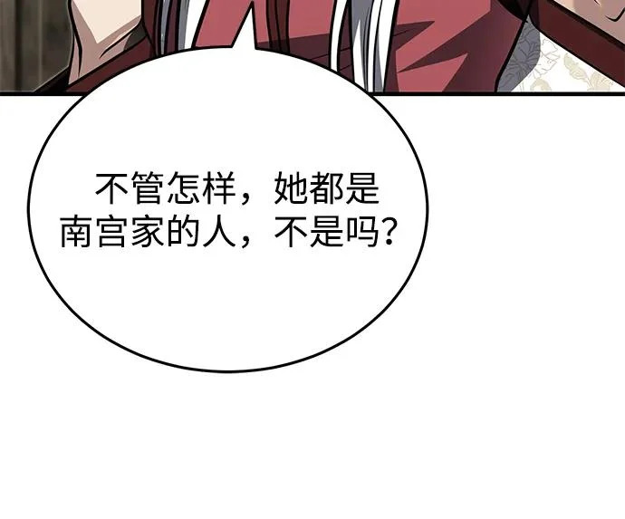 [第79话] 天雷白尾狐 第81页
