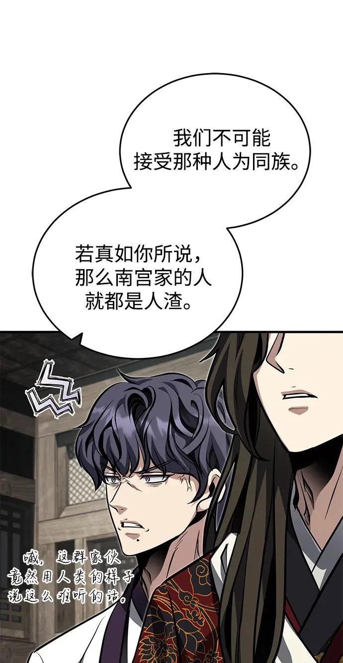 [第79话] 天雷白尾狐 第82页