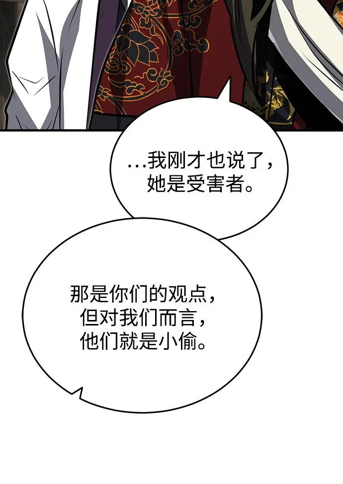 [第79话] 天雷白尾狐 第83页