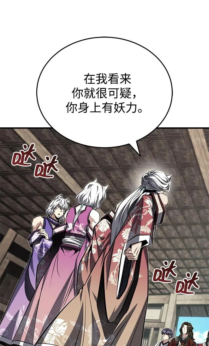 [第79话] 天雷白尾狐 第84页