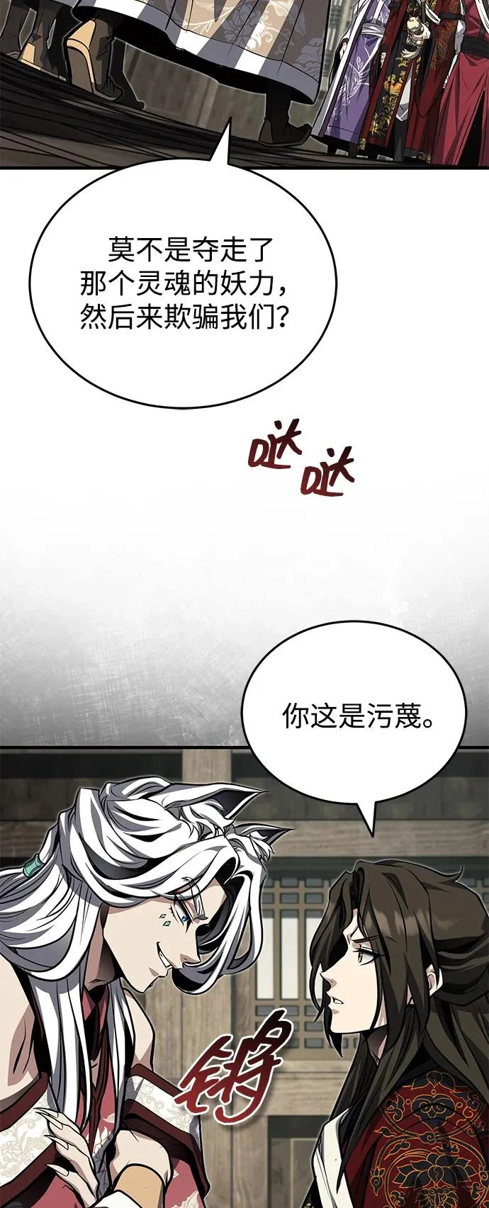 [第79话] 天雷白尾狐 第85页